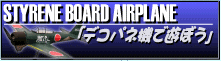 デコパネ機で遊ぼう