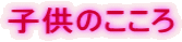 �q���̂�����